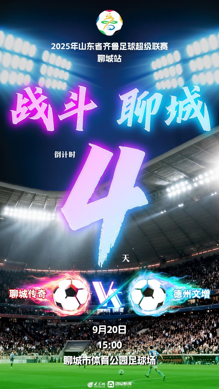 聊城首场比, 袁晗雪, 在鲁西北赛 聊城首场比, 袁晗雪, 在鲁西北赛